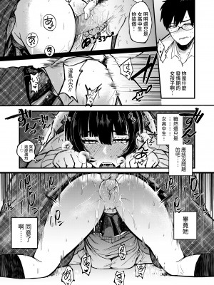 [無修正] [柴犬五郎] 気まぐれな迷い猫 (COMIC アオハ 2021 春) [裸單騎漢化]_021