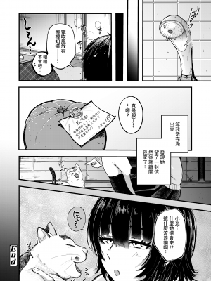 [無修正] [柴犬五郎] 気まぐれな迷い猫 (COMIC アオハ 2021 春) [裸單騎漢化]_028