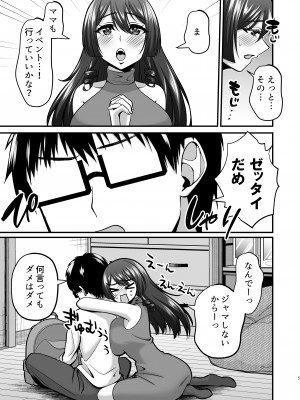 [ごまねこブリーフ] 陰キャオタクカメコのママはどすけべ専属ド淫乱コスプレイヤー2_04