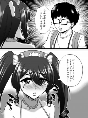 [ごまねこブリーフ] 陰キャオタクカメコのママはどすけべ専属ド淫乱コスプレイヤー2_11