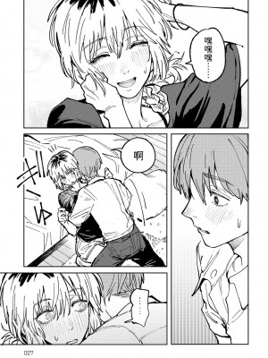 [腐蝕]  開煙睹情  (COMIC アンスリウム 2024年6月号) [中国翻訳]_17