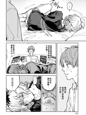 [腐蝕]  開煙睹情  (COMIC アンスリウム 2024年6月号) [中国翻訳]_22