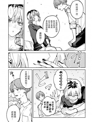[腐蝕]  開煙睹情  (COMIC アンスリウム 2024年6月号) [中国翻訳]_15