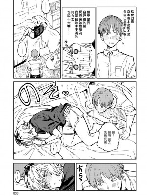 [腐蝕]  開煙睹情  (COMIC アンスリウム 2024年6月号) [中国翻訳]_23