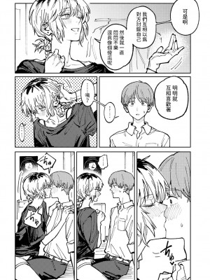 [腐蝕]  開煙睹情  (COMIC アンスリウム 2024年6月号) [中国翻訳]_16
