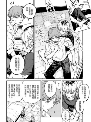 [腐蝕]  開煙睹情  (COMIC アンスリウム 2024年6月号) [中国翻訳]_14