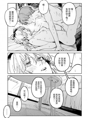 [腐蝕]  開煙睹情  (COMIC アンスリウム 2024年6月号) [中国翻訳]_35