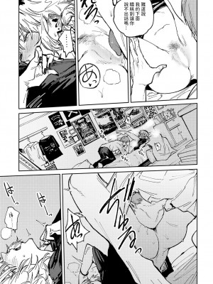 [腐蝕]  開煙睹情  (COMIC アンスリウム 2024年6月号) [中国翻訳]_27
