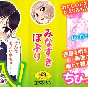 [みなすきぽぷり] わたしたちのかえりみち [小梦个人汉化]_002