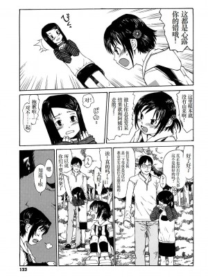 [みなすきぽぷり] わたしたちのかえりみち [小梦个人汉化]_124