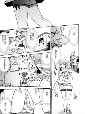 [みなすきぽぷり] わたしたちのかえりみち [小梦个人汉化]_010
