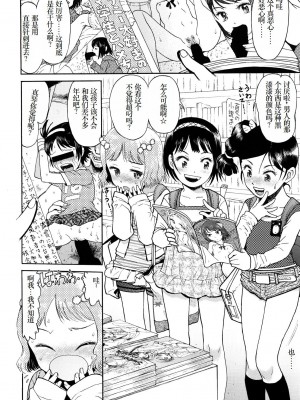 [みなすきぽぷり] わたしたちのかえりみち [小梦个人汉化]_007