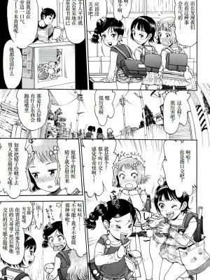 [みなすきぽぷり] わたしたちのかえりみち [小梦个人汉化]_008