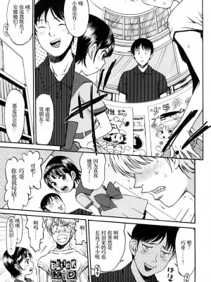 [みなすきぽぷり] わたしたちのかえりみち [小梦个人汉化]_058