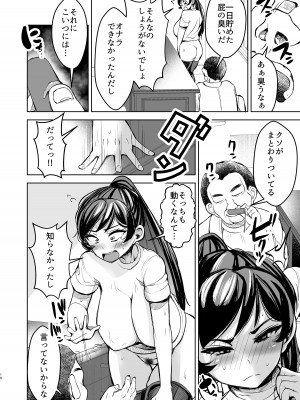 [よったんち] 強気JKが肉オナホに堕ちるまで 後編_18