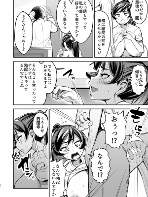 [よったんち] 強気JKが肉オナホに堕ちるまで 後編_22