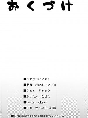 (C103) [Cat FooD (なぱた)] シオリっぽいの! (プリンセスコネクト!Re：Dive) [blacksun30：有没有一种可能不脱袜子是作者不想画脚趾头]_17