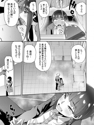 [Maco] アオハルcuriosity [DL版]_196