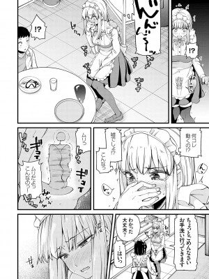 [Maco] アオハルcuriosity [DL版]_131