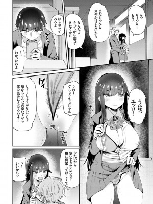 [Maco] アオハルcuriosity [DL版]_187