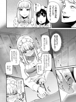 [Maco] アオハルcuriosity [DL版]_129
