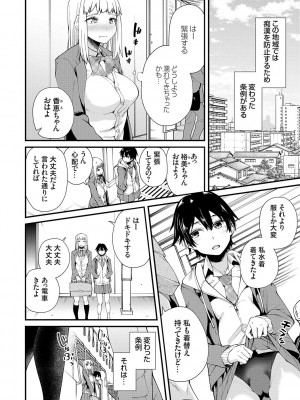 [Maco] アオハルcuriosity [DL版]_145