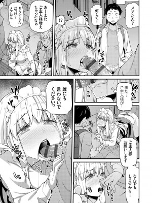 [Maco] アオハルcuriosity [DL版]_136