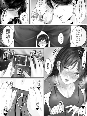 [釈迦頭巾 (シャカズキン)] 寝取られ性癖ドМ彼女〜カノジョの目の前で浮気セックス〜_38