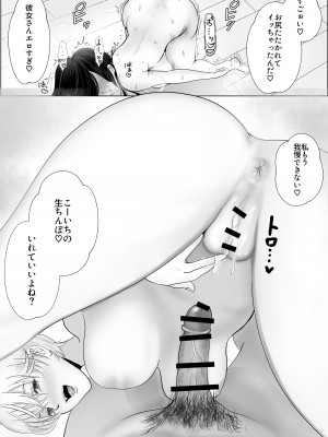[釈迦頭巾 (シャカズキン)] 寝取られ性癖ドМ彼女〜カノジョの目の前で浮気セックス〜_59
