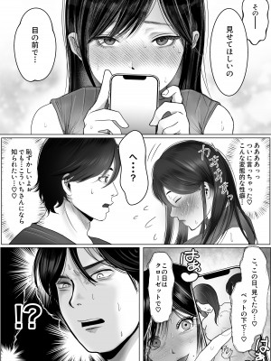 [釈迦頭巾 (シャカズキン)] 寝取られ性癖ドМ彼女〜カノジョの目の前で浮気セックス〜_31