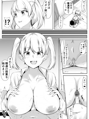 [石ケンピ] 性教育課外授業〜年下に優しいギャル〜_05