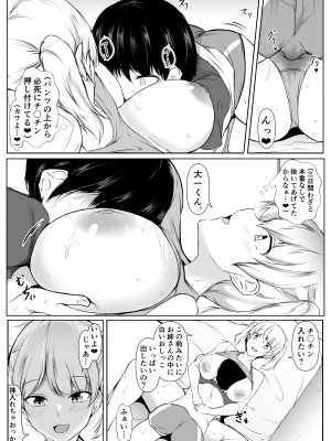 [石ケンピ] 性教育課外授業〜年下に優しいギャル〜_40