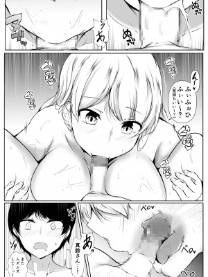 [石ケンピ] 性教育課外授業〜年下に優しいギャル〜_15