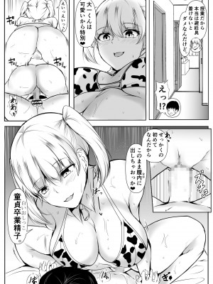 [石ケンピ] 性教育課外授業〜年下に優しいギャル〜_24