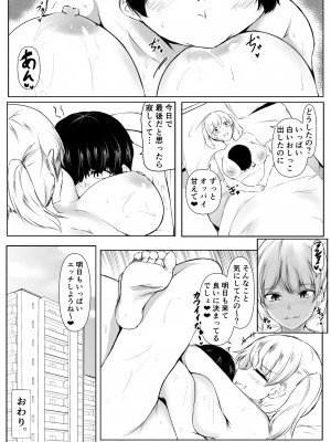 [石ケンピ] 性教育課外授業〜年下に優しいギャル〜_49