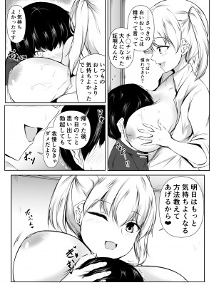 [石ケンピ] 性教育課外授業〜年下に優しいギャル〜_09