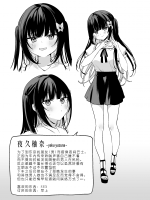 [イトハナナ (イトハナ)] シークレットライナーSR2便～夜行バスの痴女～ [中国翻訳] [DL版]_36
