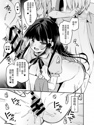 [イトハナナ (イトハナ)] シークレットライナーSR2便～夜行バスの痴女～ [中国翻訳] [DL版]_28