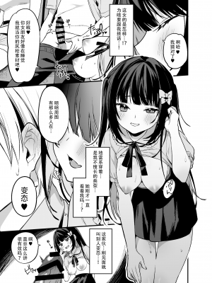 [イトハナナ (イトハナ)] シークレットライナーSR2便～夜行バスの痴女～ [中国翻訳] [DL版]_10