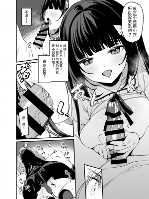 [イトハナナ (イトハナ)] シークレットライナーSR2便～夜行バスの痴女～ [中国翻訳] [DL版]_15