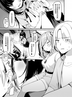 [イトハナナ (イトハナ)] シークレットライナーSR2便～夜行バスの痴女～ [中国翻訳] [DL版]_12