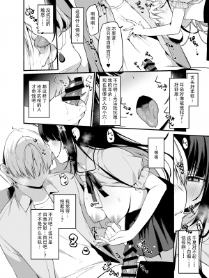 [イトハナナ (イトハナ)] シークレットライナーSR2便～夜行バスの痴女～ [中国翻訳] [DL版]_13