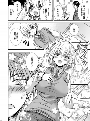 [Story Circle (瀬戸こうへい、松園)] 親友♂ときどきサキュバス♀_18
