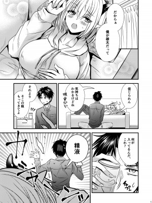[Story Circle (瀬戸こうへい、松園)] 親友♂ときどきサキュバス♀_05