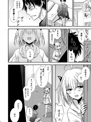[Story Circle (瀬戸こうへい、松園)] 親友♂ときどきサキュバス♀_08