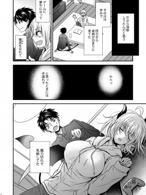 [Story Circle (瀬戸こうへい、松園)] 親友♂ときどきサキュバス♀_04