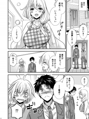 [Story Circle (瀬戸こうへい、松園)] 親友♂ときどきサキュバス♀_22