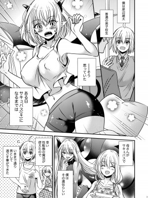 [Story Circle (瀬戸こうへい、松園)] 親友♂ときどきサキュバス♀_03