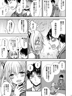 [Story Circle (瀬戸こうへい、松園)] 親友♂ときどきサキュバス♀_25