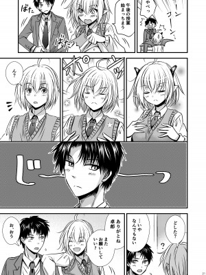 [Story Circle (瀬戸こうへい、松園)] 親友♂ときどきサキュバス♀_21